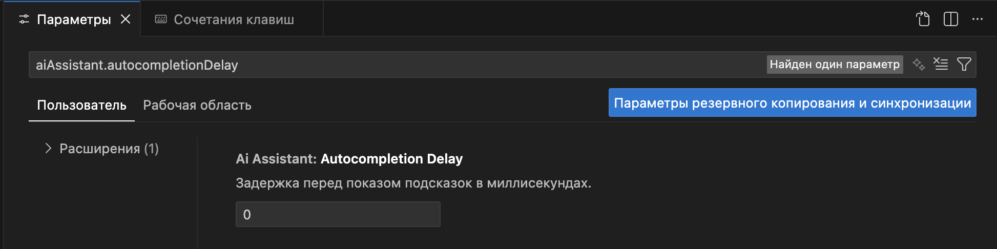 Настройка задержки