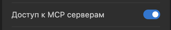 MCP toggle