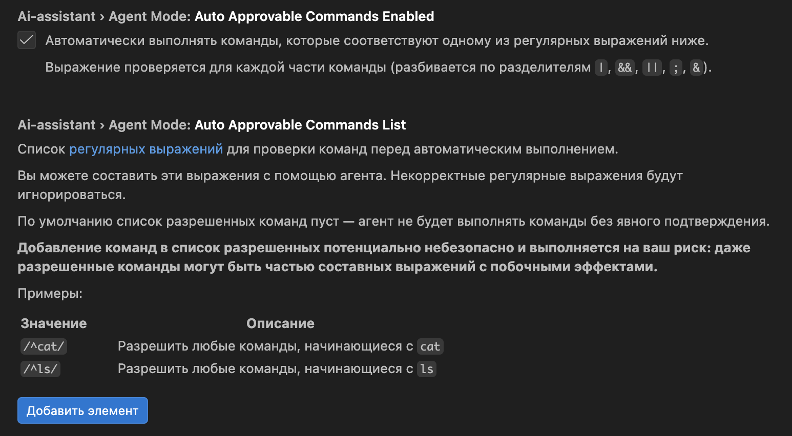 Настройки автоподтверждения команд
