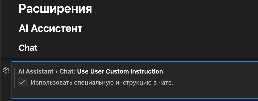 Включение инструкций