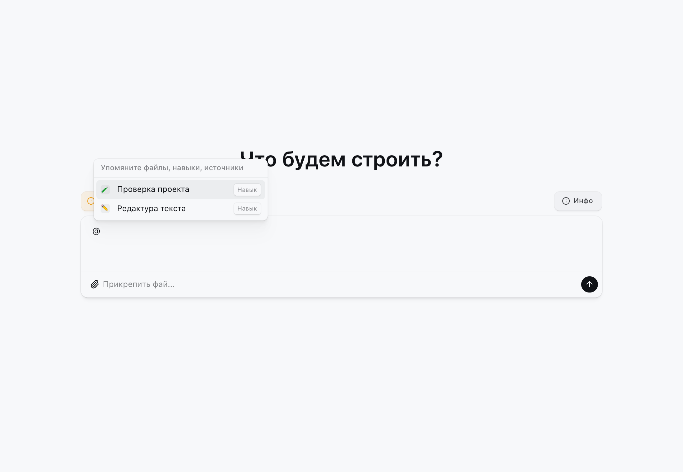 Выбор навыка через @ в поле сообщения