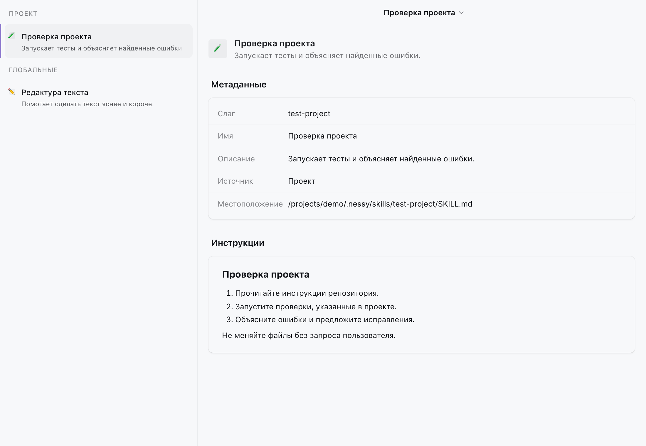 Список демонстрационных навыков Nessy Desktop