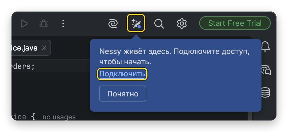 Кнопка Nessy на панели инструментов и подсказка «Nessy живёт здесь»