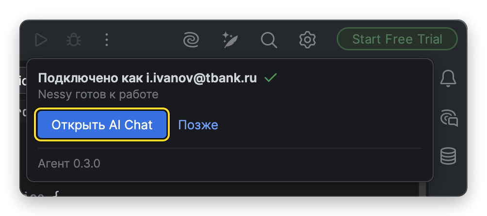 Nessy подключён: кнопка «Открыть AI Chat»