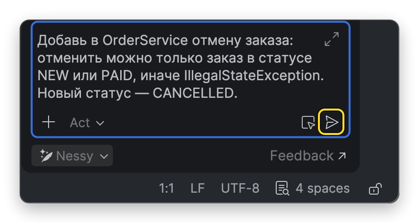 Задача для Nessy в поле ввода AI Chat