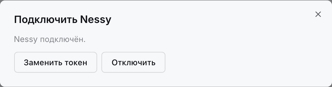 Управление токеном Nessy: замена или отключение